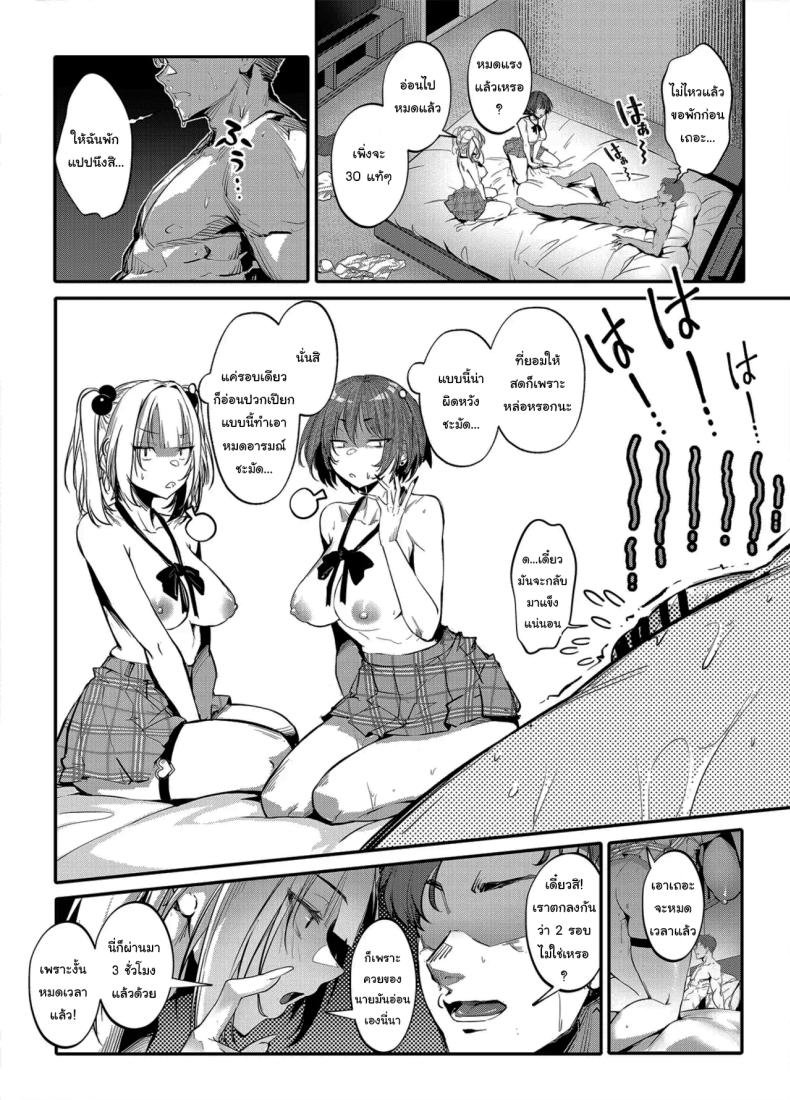 โดจิน สั่งสอนสาวเเกลให้หลาบจำ ตอนพี่เศษ